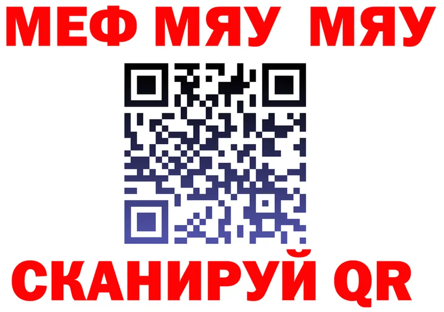 МЯУ-МЯУ 4 MMC ONION даркнет мега Алагир